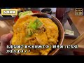 アリンコ太郎グルメ旅 136 丸亀製麺【親子丼＋ざるうどん】炭水化物　japanfood