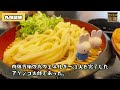 アリンコ太郎グルメ旅 136 丸亀製麺【親子丼＋ざるうどん】炭水化物　japanfood