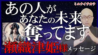 【逃げて！】【近寄らないで】瀬織津姫様の“強力波動”が「あの人たち」からあなたを守り抜きます。