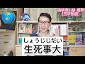 １級にも役立つ！漢検準１級【四字熟語】厳選「難問」練習！！