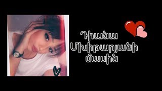 Դիանա Մխիթարյանի մասին /about diana mkhitaryan