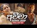 Amma - Thushara Josap Official Music Video | Sahara Flash 2019 | Best Sinhala Songs | Aluth Sindu