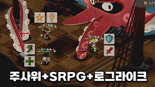 주사위가 전략을 결정한다! SRPG와 로그라이크가 결합된 게임 다이시 테일즈 [Dicey Tales]