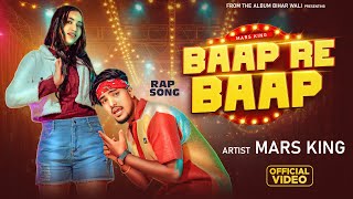 BAAP RE BAAP ( बाप रे बाप )-  Mars King (Official Music Video) Bihar Wali | New  Rap Song 2025