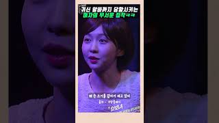 귀신알바는 무슨 죄냐ㅋㅋㅋ 무서운 여자의 집착 #snl코리아