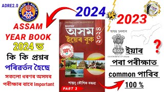 ASSAM YEAR BOOK 2024❓ ll অসম ইয়েৰ বুক ২০২৪ ll💯 most important mcq & topic discussion ll PART-3📚📖😍