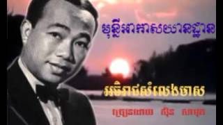 437 - សិុន សីុសាមុត - Samuth - មុន្នីអាកាសយានដ្ឋាន - Mony Akasyean Than