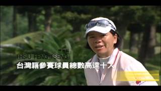 2013揚昇LPGA記者會影片