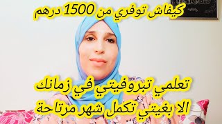 #تقسيم مصروف 1500 درهم💵 ل 5 اشخاص بطريقة ذكية مع اسرار ونصائح تخليك ماتزيرش وتكملي الشهر وانت مرتاحة