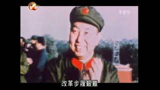 邓小平 华国锋 中共中央军委 Chinese communist Red Army Deng Xiaopin