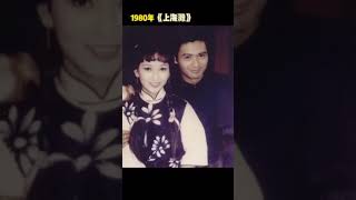 趙雅芝 80年代劇照1（1980年）上海灘 #shorts #drama #電視劇 #automobile