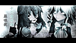 【東方MMD】咲夜・黒咲夜でHunter