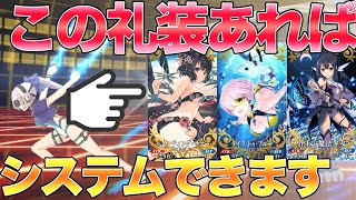 【FGO】水着巴御前の所感評価とシステムについてのまとめ。イベ50%礼装でも有利なら可能！