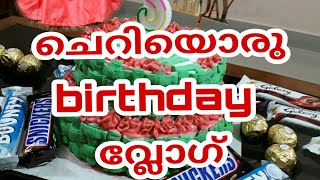 ചെറിയൊരു birthday വ്ലോഗ് /bday spcl vlog/ cake cutting/birthday vlog glimmery sisters