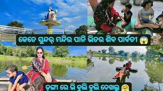 ଆମେ କେନ୍ ଜାଗା ବୁଲି ଯାଇ ଥିଲୁ🤔//ଡ଼ଙ୍ଗା ରେ କେନ୍ତା ହେଲା//😰@shakhimishra8610 #sambalpurivlog