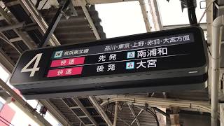 JR蒲田駅上り4・3番線の、京浜東北線のLEDの行先案内表示を撮影！快速 遅れ10分 南浦和と快速 遅れ10分 大宮、快速 13:50 南浦和の表示！JR神田駅での京浜東北線の人身事故による遅れ！