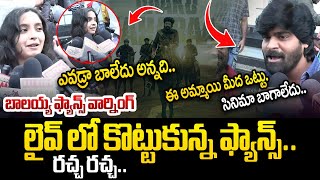 బాలయ్య ఫ్యాన్స్ వార్నింగ్ | Balayya Fans Warning | Daku Maharaj Public Talk | BobbyKolli | Wild Wolf