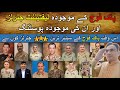 Current Lieutenant Generals of Pakistan Army and Their Current Postings | 2024 | ZFA News