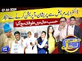 Azizi As Deema Patient | Hasb e Haal | 07 April 2024 | حسب حال | Dunya News