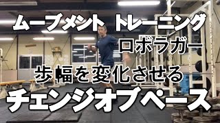 チェンジオブペース【重心移動のコツを覚える】