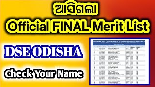 CHT 2022 || cht final merit list out || ଆସିଗଲା ଫାଇନାଲ merit list || check your name in list ||