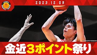 【大暴れ】金近を筆頭に二桁得点5人！ 2023/12/9 vs 名古屋ダイヤモンドドルフィンズ【ハイライト】