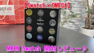 【Swatch×OMEGA】＃moonswatch 正規店購入！開封レビュー！