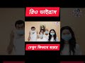 রিও ভাইরাস নিয়ে জেনে রাখুন bangla rio virus viral trending