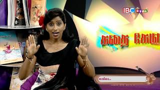 தாகம் உள்ள காகம் | கதை கேளு பாப்பா EPI 02 | IBC Kids | Thirsty Crow in Tamil Bedtime Stories