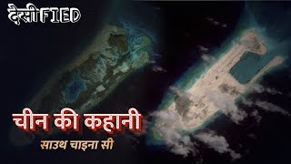 History of China: South China Sea Explained | चीन की कहानी: साऊथ चायना सी | Episode 4 | Desified