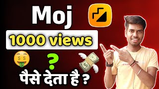 Moj 1000 views ka kitna paise deta hai | Moj video पर 1k views का कितना पैसे मिलता है 👍