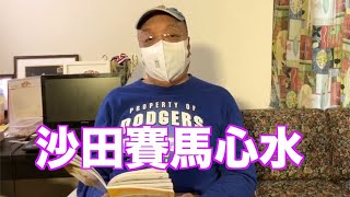 【Peter神沙田馬場🐎報導】2,6,7,8,9,10心水!若然問我想愛隊奪得 NBA 及 MLB 錦標還是今日中双T,我就寧願我心儀的球隊欏冠軍咯!