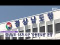 경상남도 지역경제 혁신박람회 18개 시군 공동홍보관 운영 (2024.09.22/뉴스데스크/MBC경남)