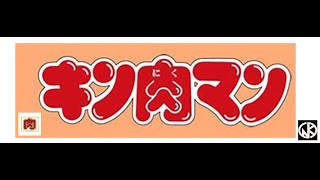 「キン肉マン（パチ消し版）」ビックザ武道・レインボーミカ　VS　悪魔将軍・バッファローマン