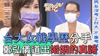 【精華版】台大女辱罵男友 分手原因氣得網友暴動