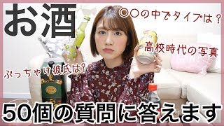 【さらけ出す】一人でお酒を飲みながら質問コーナーしてみた。。色々ぶっちゃけてます。