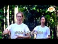 mv ເຈັບສ່ຳໃດໃຈຍັງບໍ່ລືມ ຮ້ອງໂດຍ ຈັນດອກຟ້າ ເພັດທ່າແຄ mv เจับส่ำใดใจยังบ่อลืม pdພູດອຍ