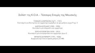 Σολίστ της ΚΟΑ - Τέσσερις Εποχές της Μουσικής