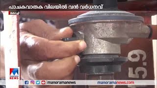 പാചതവാതക വിലയില്‍ വന്‍ വര്‍ധനവ്;  പ്രതിസന്ധിയിലായി അടുക്കളകള്‍ | Kochi |Gas cylinder