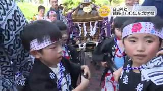 白山神社 鎮座400年記念大祭