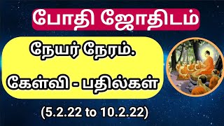 Free Consulting up to 10 2 22 /நேயர்கள்  இலவச கேள்வி - பதில்கள்