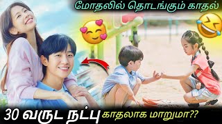 அழகான பக்கத்து வீட்டு காதல்😻|Feel Good Korean Movie|Movie in Tamil dubbed|Voice Over Tamil