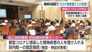 精神病院で新型コロナ患者受け入れ研修会【佐賀県】 (20/07/29 12:00)