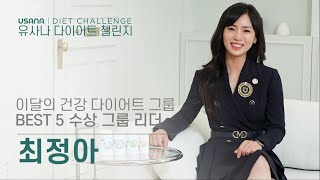 [28일 달라진 나를 만나다] 최정아님을 소개합니다!