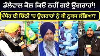 Joginder Singh Ugrahan on Jagjieet Singh Dallewal and kisan protest