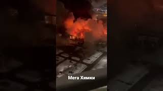 Пожар и взрыв ТЦ Мега Химки магазин OBI