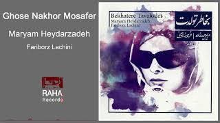 Maryam Heydarzadeh - Ghose Nakhor Mosafer | مریم حیدرزاده - غصه نخور مسافر