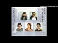 ゆっくり走ろう 日本バージョン 唄・鎌田菫・笹田結羽・小田桃子・広岡ゆかり・工藤由貴