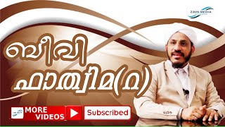 ബീവി ഫാതിമാ (റ) | Dr. Farooq Naeemi Al-Bukhari Kollam | ZAIN MEDIA