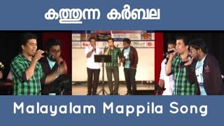 Kathunna Karbala Mappila Song Nizam Taliparamba Old Stage Show